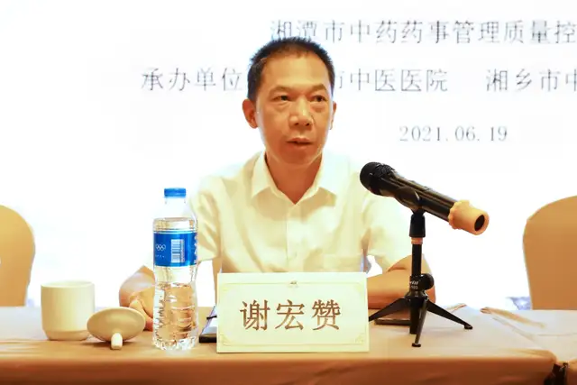 湖南省2021年度中医药继续教育项目——“中药药事管理培训班”顺利召开