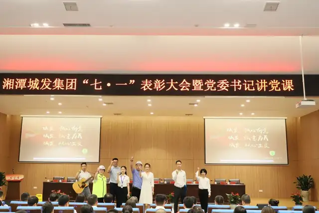 锻造城发铁军，凝聚攻坚力量！湘潭城发集团举行“七一”表彰暨党委书记讲党课大会