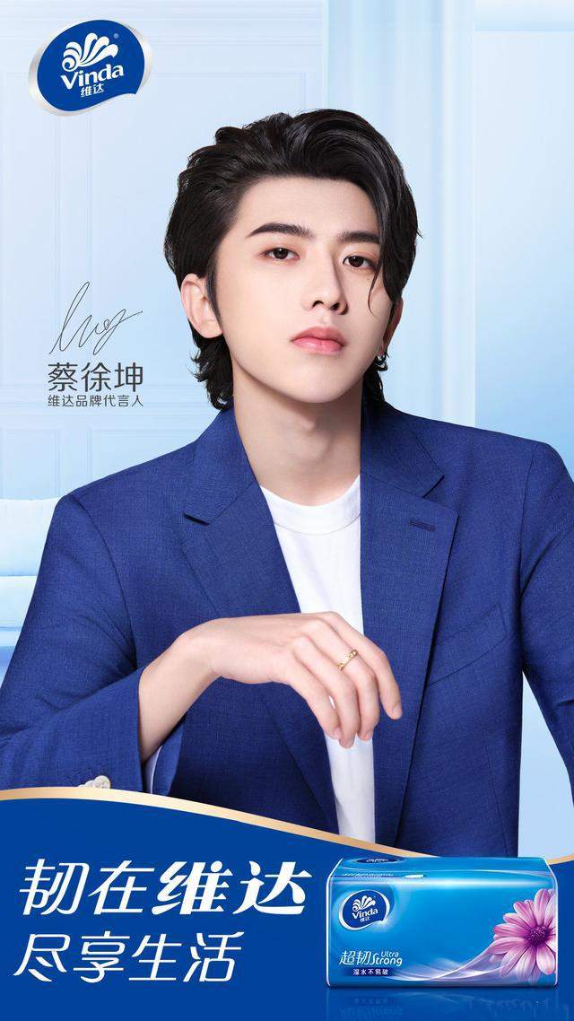 蔡徐坤成为维达代言人|蔡徐坤商业演出广告代言拍摄植入推荐 - 脉脉