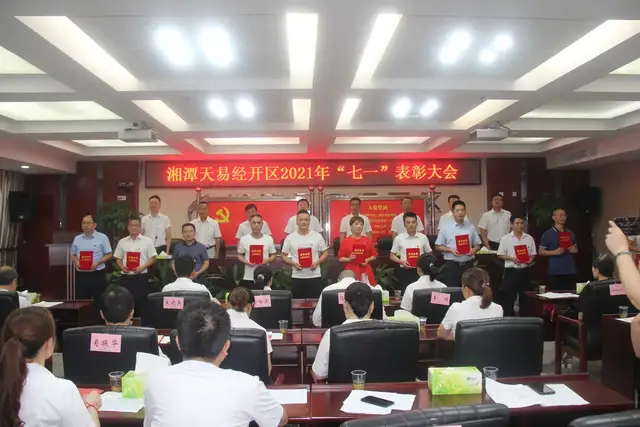 在争先创优中激发奋进力量—— 湘潭天易经开区举行2021年“七一”表彰大会