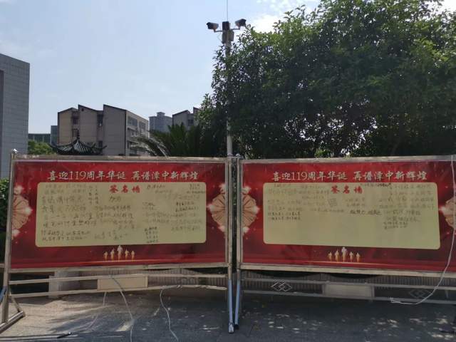 喜迎119周年华诞 再谱潭中新辉煌