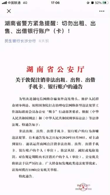 我为群众办实事：民生银行长沙分行集中开展反电诈宣传