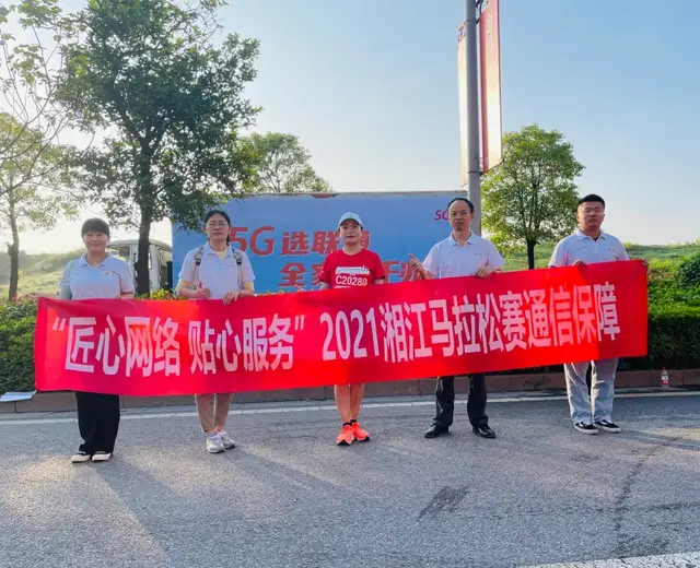 匠心网络 贴心服务 湘潭联通圆满完成2021湘江马拉松赛（湘潭站）通信保障