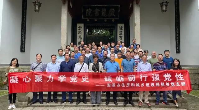 湘潭市住建局开展党史学习教育现场教学体验活动