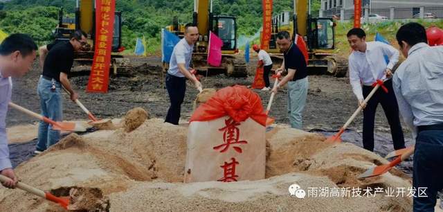 今天雨湖高新区又一重大项目开工建设