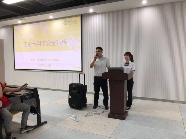 中国银行湘潭九华支行开展“断卡”行动宣传进企业活动