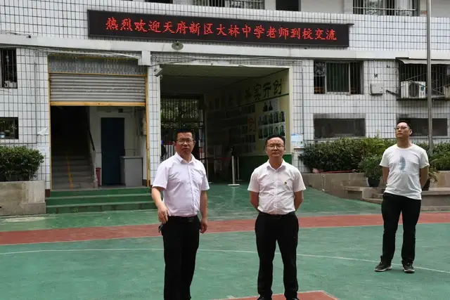 四川天府新区大林中学——打破交流壁垒，促进融通发展