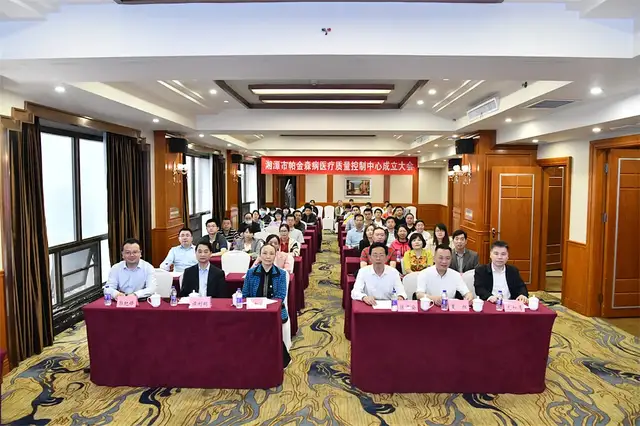湘潭市帕金森病医疗质量控制中心正式成立