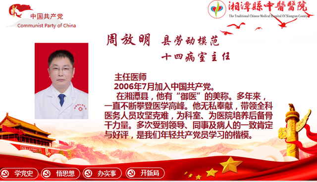 “奋斗百年路 起航新征程”2021年湘潭县中医医院召开“七一”表彰大会