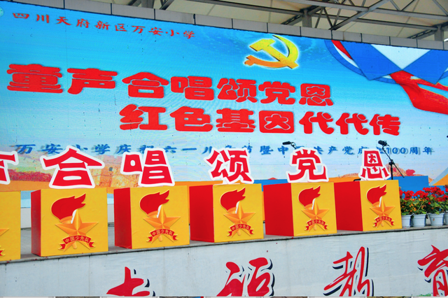 四川天府新区万安小学——童心合唱颂党恩 红色基因代代传（二）