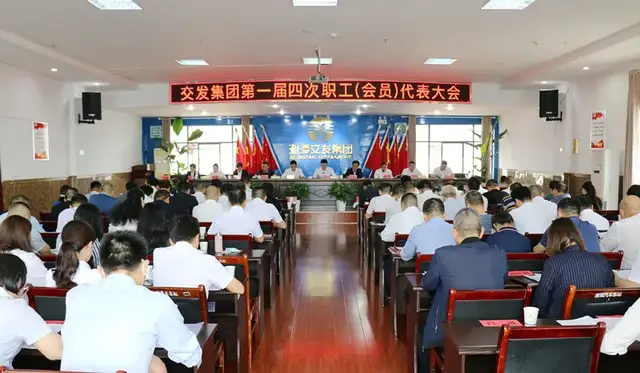 肩负职工嘱托 履行治企职责——湘潭交发集团第一届四次职工（会员）代表大会召开