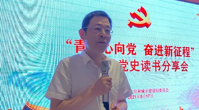 青春心向党 奋斗新征程丨湘潭市住建局举行青年学党史读书分享会