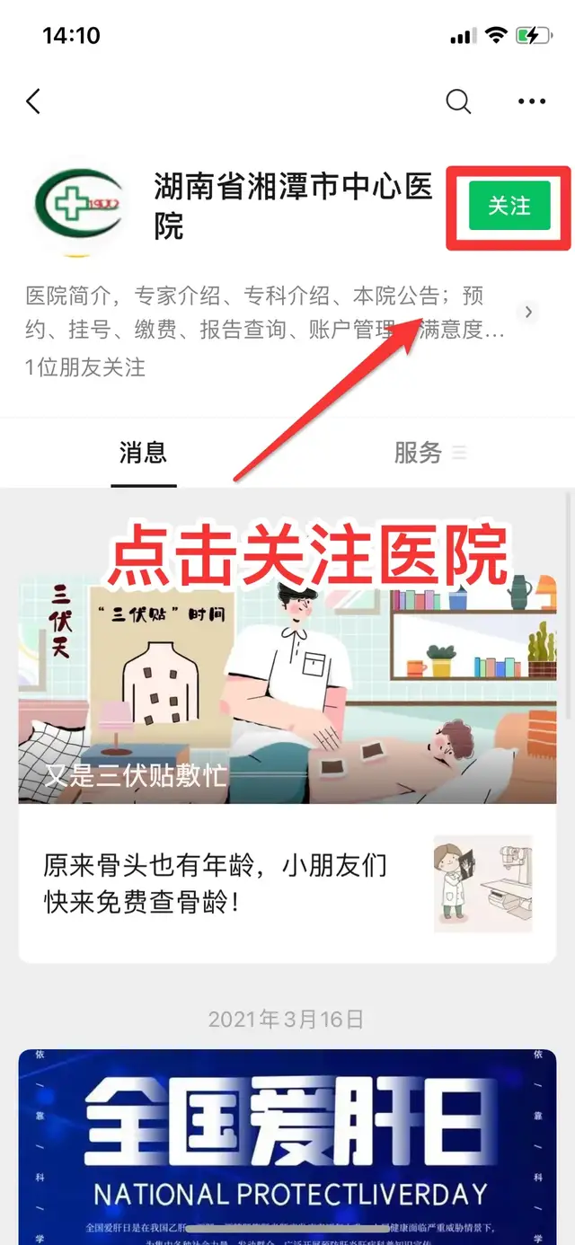 7月12日起，湘潭市中心医院开放新冠疫苗接种