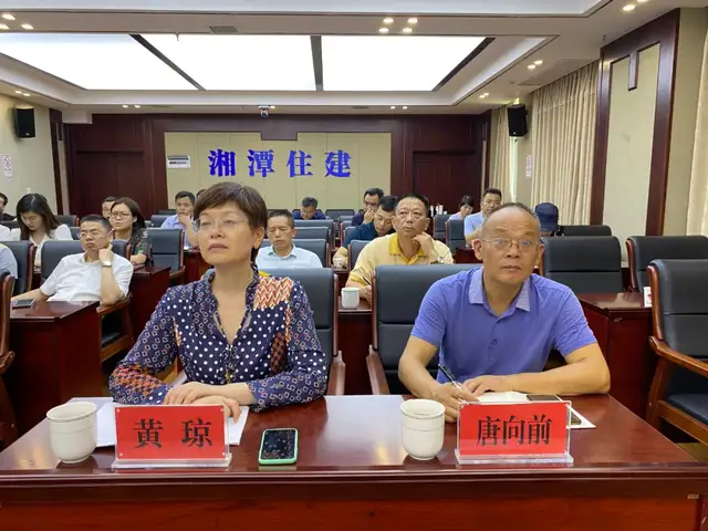 湘潭市住建局组织全市建设系统领导干部视频远程教育培训