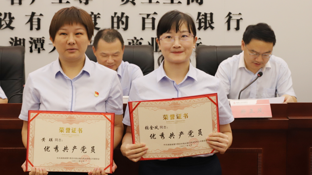 湘潭天易农商银行召开半年度工作总结会议暨“两优一先”表彰大会