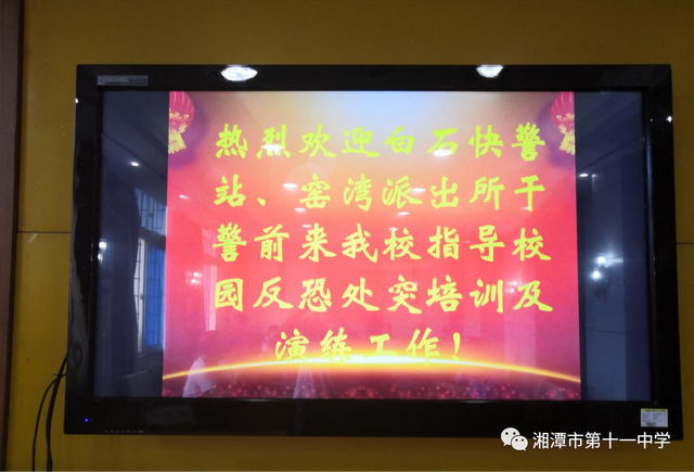湘潭市十一中举行防恐处突培训演练