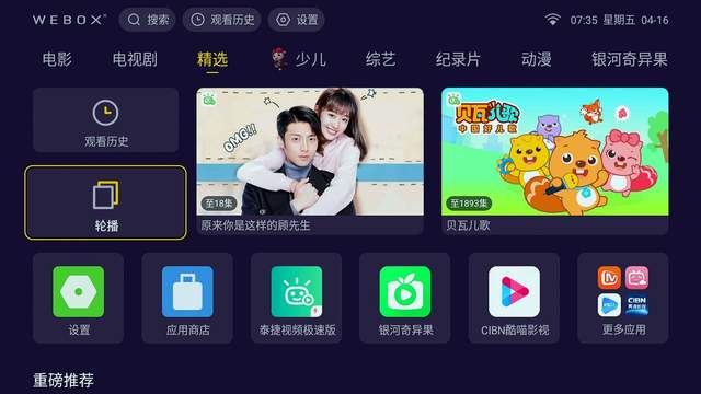 看电视无广告 老人孩子都需要 泰捷 WE60C升级版入手体验