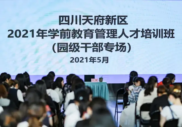 成都天府新区元音幼儿园——专家引领 推动幼儿园高质量发展