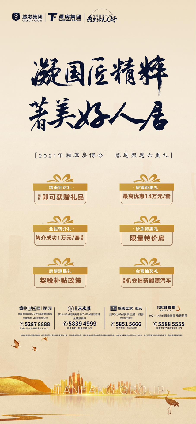 湘潭城发亮相房博会，重磅福利不容错过