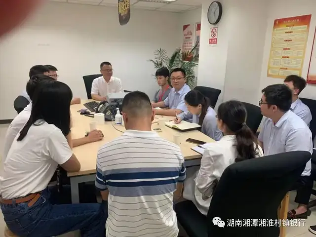 湘潭湘淮村镇银行：交流学习拓思路，经验探讨促提升