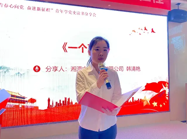 青春心向党 奋斗新征程丨湘潭市住建局举行青年学党史读书分享会