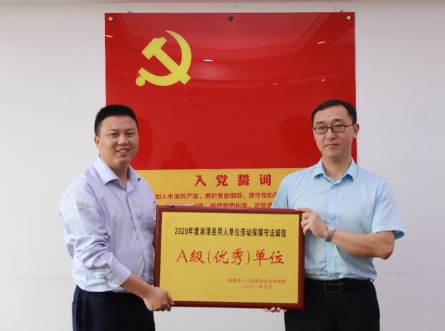 湘潭天易农商银行：连续三年荣获县劳动保障守法诚信A级（优秀）单位