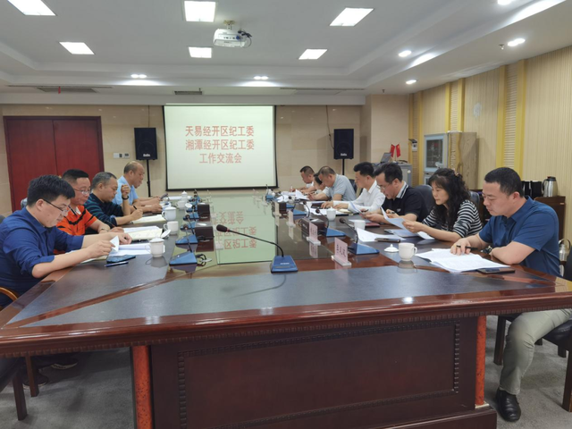 直奔主题，力求实效，天易经开区纪工委赴湘潭经开区学习交流