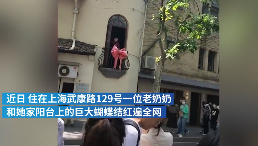 上海武康路蝴蝶结奶奶被家人接走居民呼吁打卡不要打扰正常生活