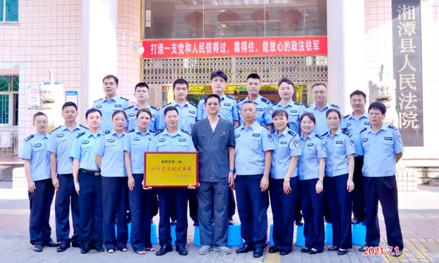 不忘初心，牢记使命，忠诚履职勇担当——记湘潭县人民法院司法警察大队荣获湘潭县第二届十佳基层政法单位