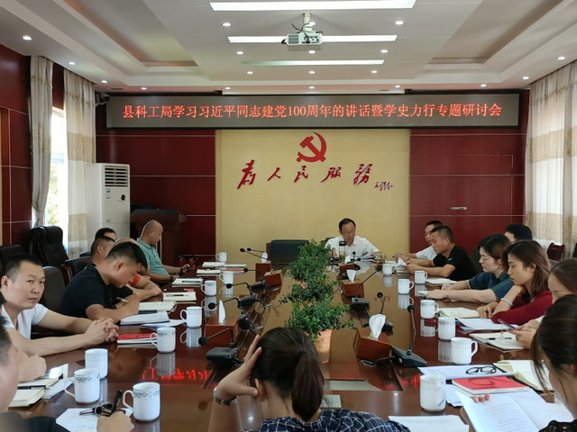湘潭县科技和工业信息化局举行学习习近平同志在庆祝中国共产党成立100周年大会上的讲话暨学史力行专题研讨会