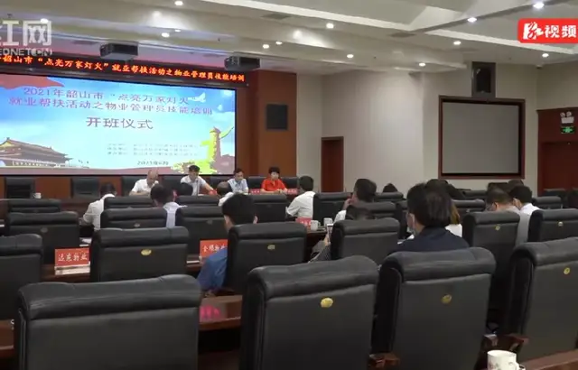 年中盘点 聚力再发丨市住建局召开全市物业管理工作会议