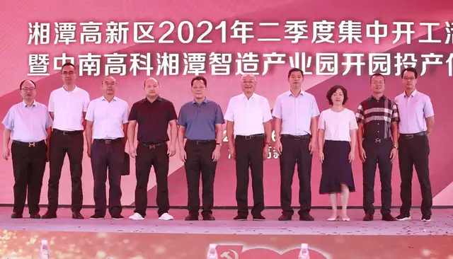 45个项目集中开竣工、投产！湘潭高新区争当高质量发展排头兵