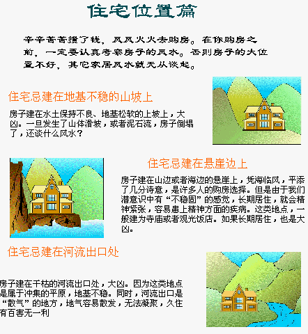 尚層空間裝修工廠之家居風(fēng)水學(xué)圖解