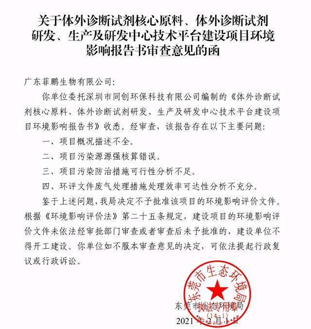 菲鹏生物募投项目问题重重，不在差钱仍大额补流疑圈钱 公司 第4张