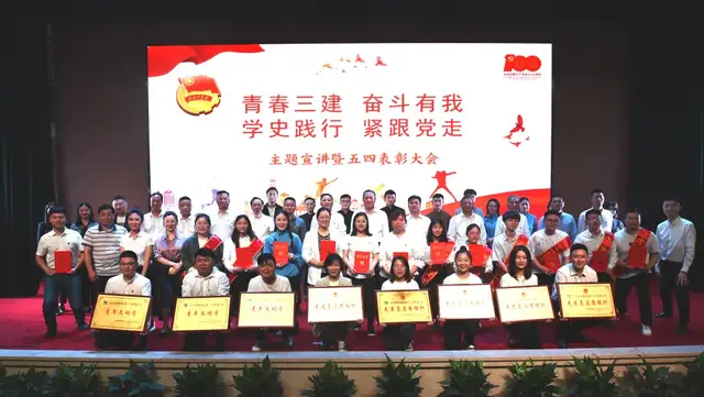 湖南省第三工程有限公司召开“青春三建 奋斗有我 学史践行 紧跟党走”主题宣讲暨五四表彰大会