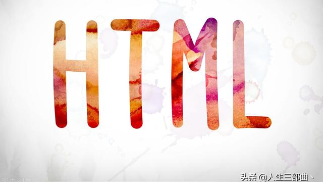 HTML基础学习教程，轻松学会网页制作