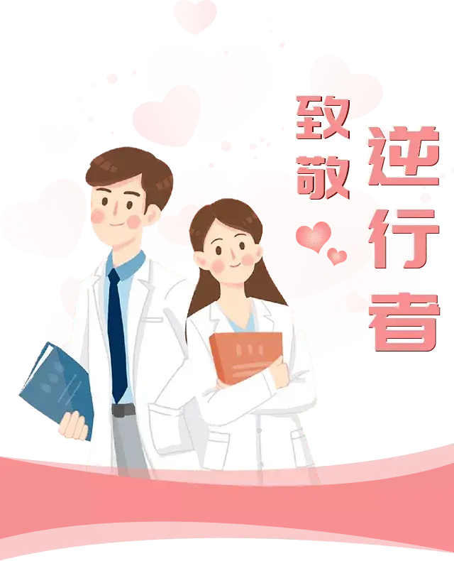 「疫情防控」致敬一群幕后的逆行者