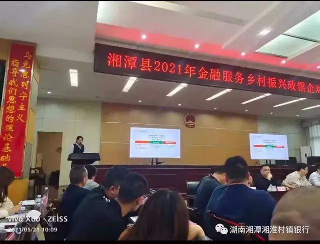 湘潭湘淮村镇银行参加政银企对接专场活动，助力乡村振兴发展