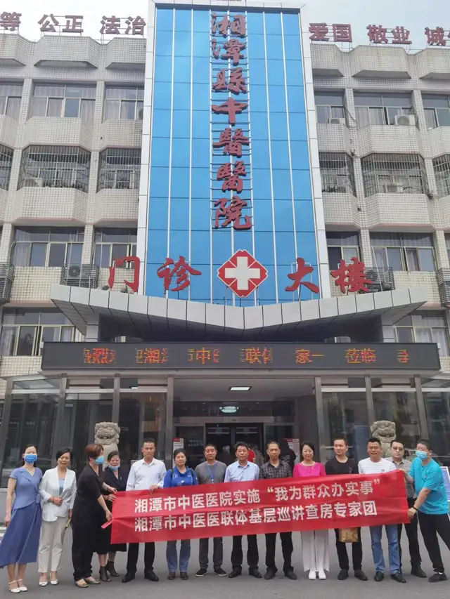 “我为群众办实事”——湘潭市中医医联体基层巡讲查房活动第二站：湘潭县中医医院