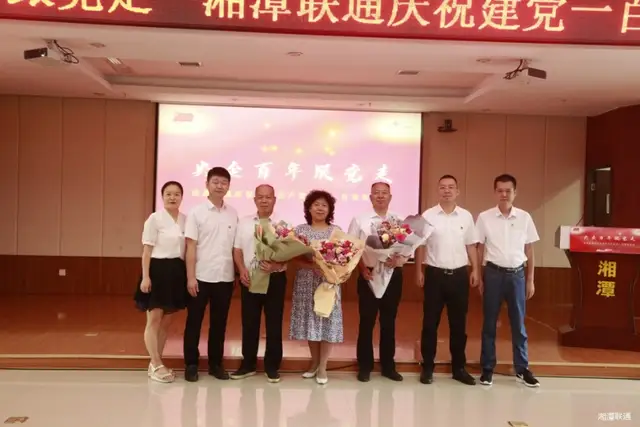 在湘潭联通，我们这样庆祝建党百年