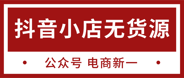 抖音小店无货源，这些类目保证金直降3000！那之前多交的可以退吗