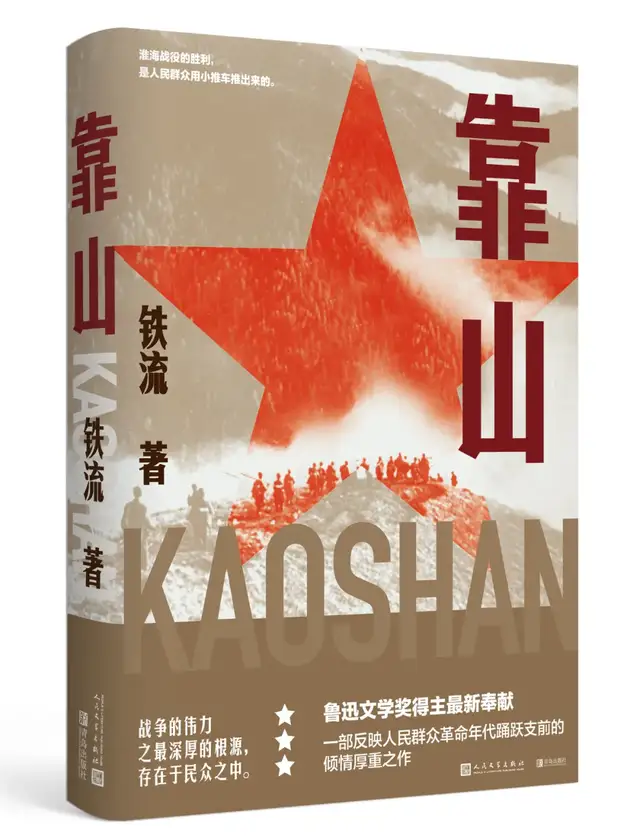 《都市头条济南头条》第30届书博会专题：铁流著长篇纪实文学《靠山》新书发布会（图7）