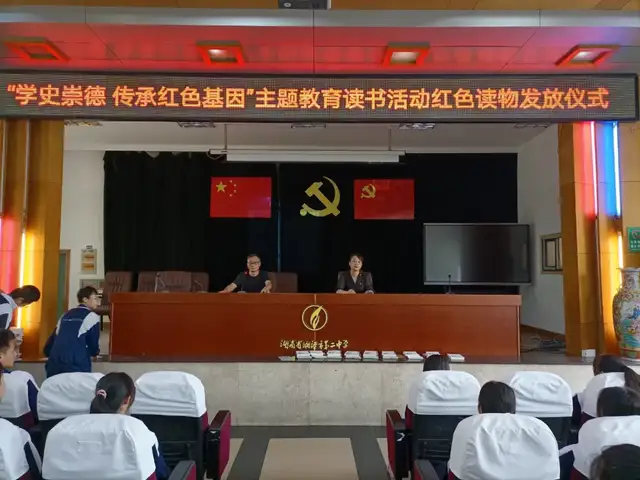 湘潭市二中：“学史崇德 传承红色基因”主题教育读书活动红色读物发放仪式