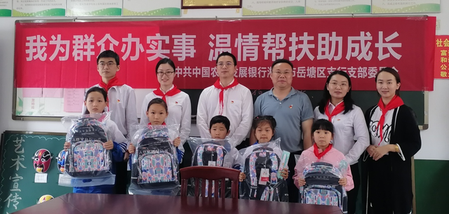 农发行岳塘区支行开展关爱贫困学生活动