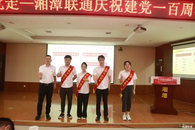 在湘潭联通，我们这样庆祝建党百年