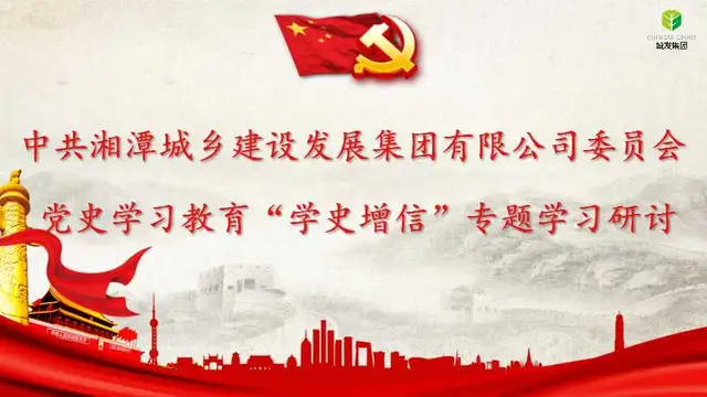 「学史增信」湘潭城发集团将党史学习教育搬进项目建设现场