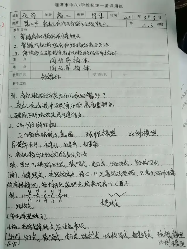 字斟句酌细推敲，一笔一划写真情 |湘潭市三中优秀手写教案展示