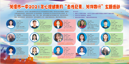 湘潭市一中“拥抱阳光、守护成长”心理健康教育月系列活动精彩回顾