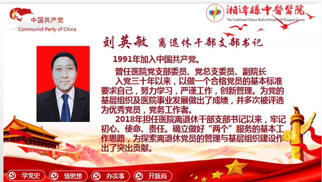 “奋斗百年路 起航新征程”2021年湘潭县中医医院召开“七一”表彰大会
