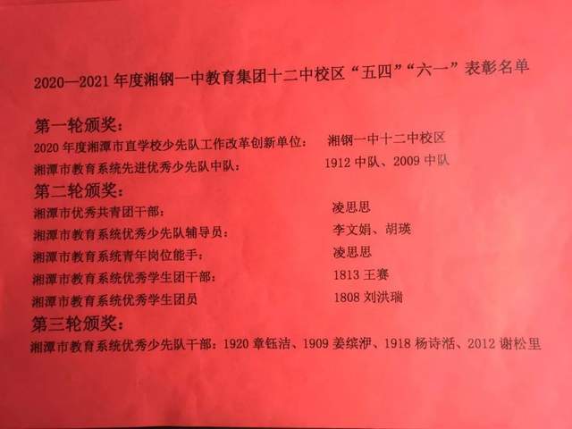 童心向党，我是红色基因传承人——记七年级欢庆六一、八年级离队建团仪式暨十四岁集体生日
